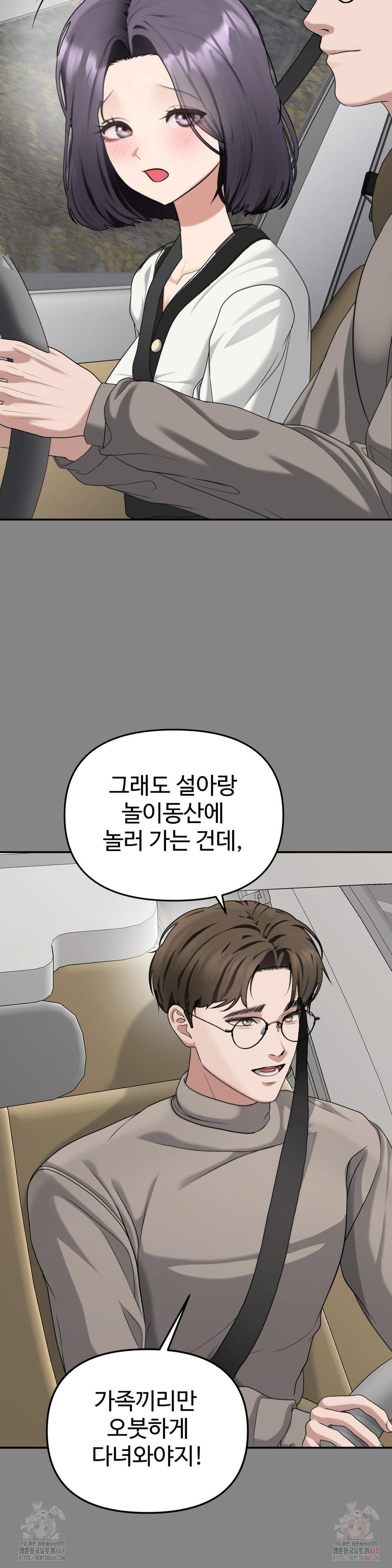 Your Creepy Bucketlist Raw Chapter 34 - Page 7