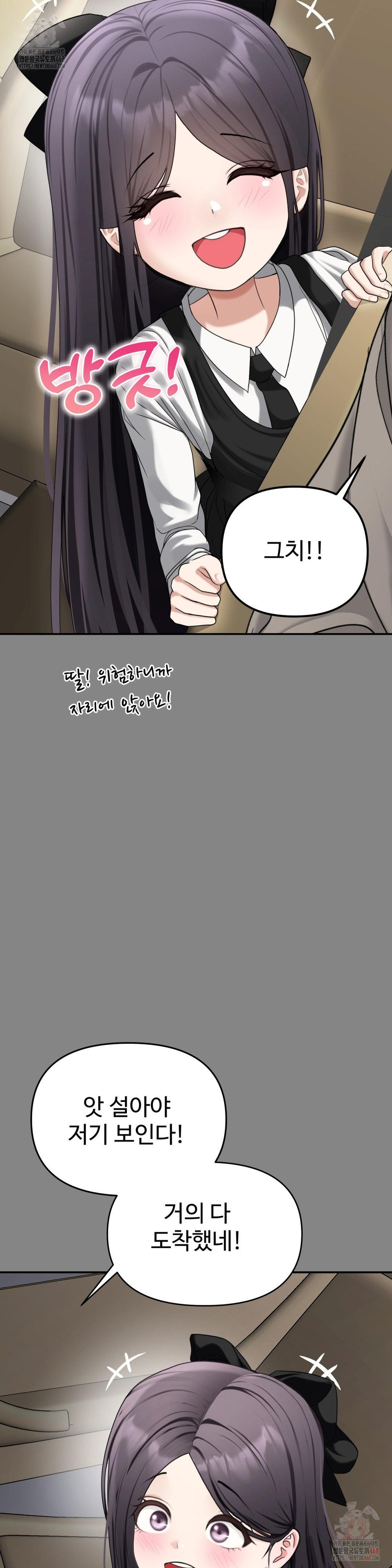 Your Creepy Bucketlist Raw Chapter 34 - Page 9