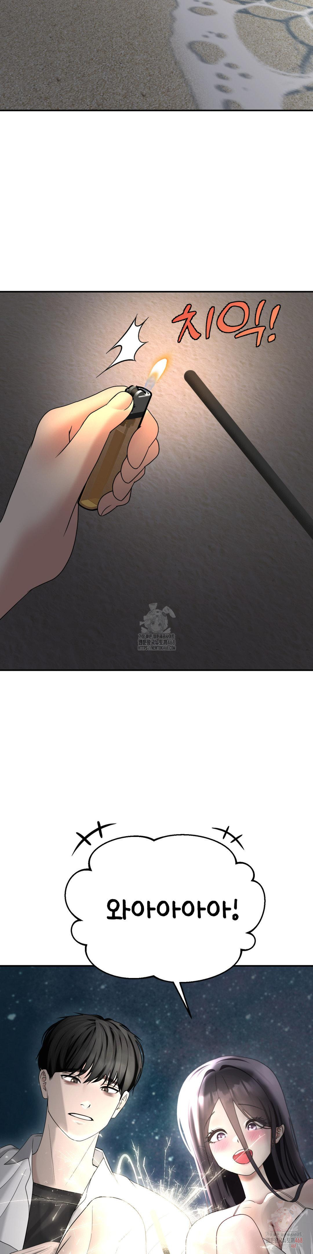 Your Creepy Bucketlist Raw Chapter 35 - Page 11