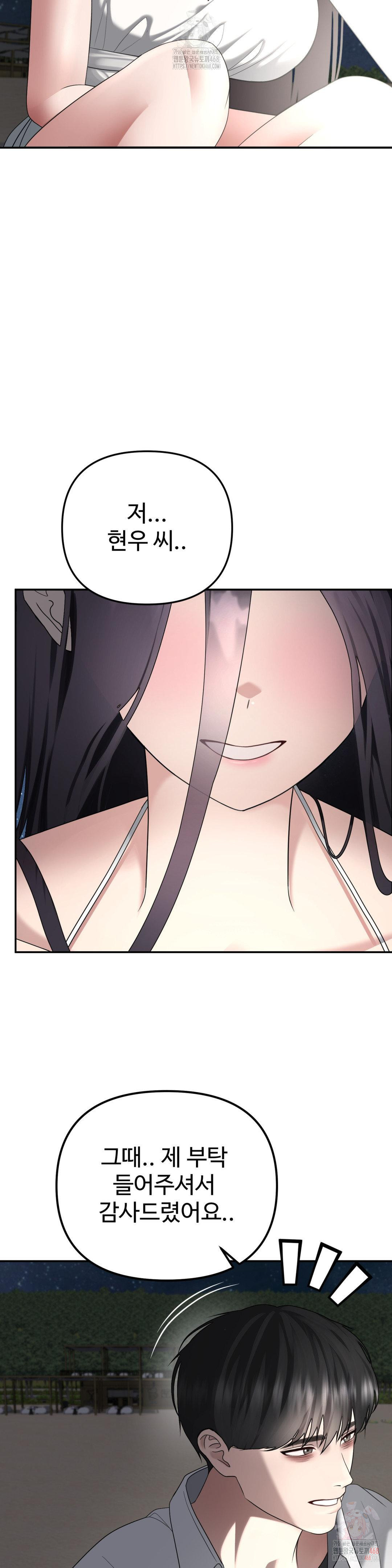 Your Creepy Bucketlist Raw Chapter 35 - Page 15