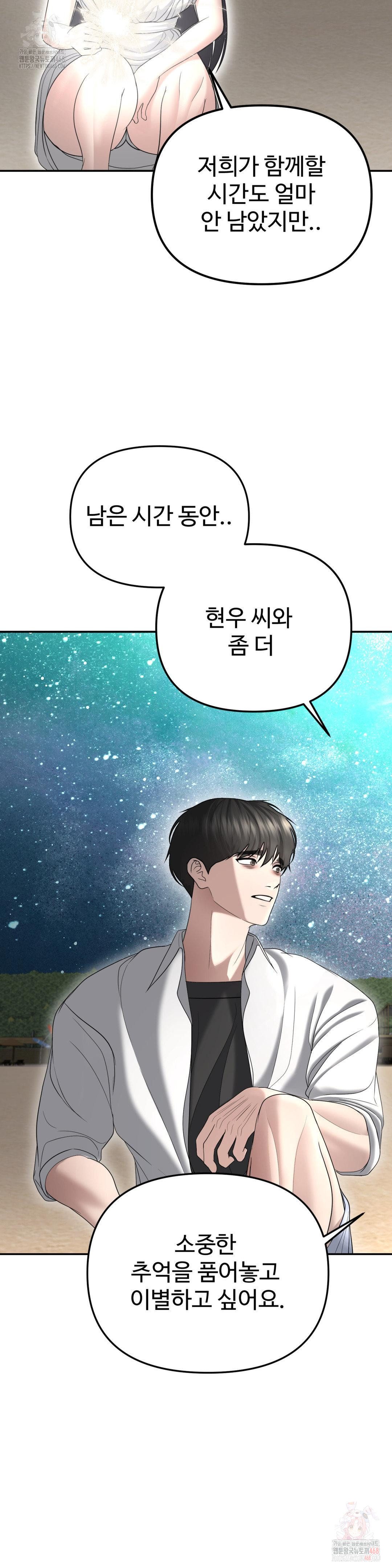 Your Creepy Bucketlist Raw Chapter 35 - Page 18