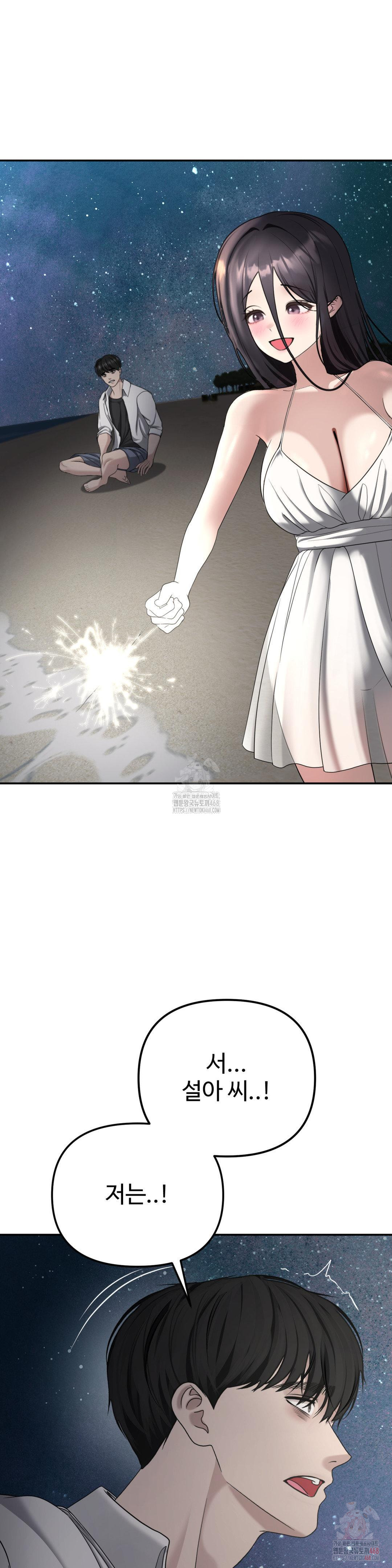 Your Creepy Bucketlist Raw Chapter 35 - Page 21