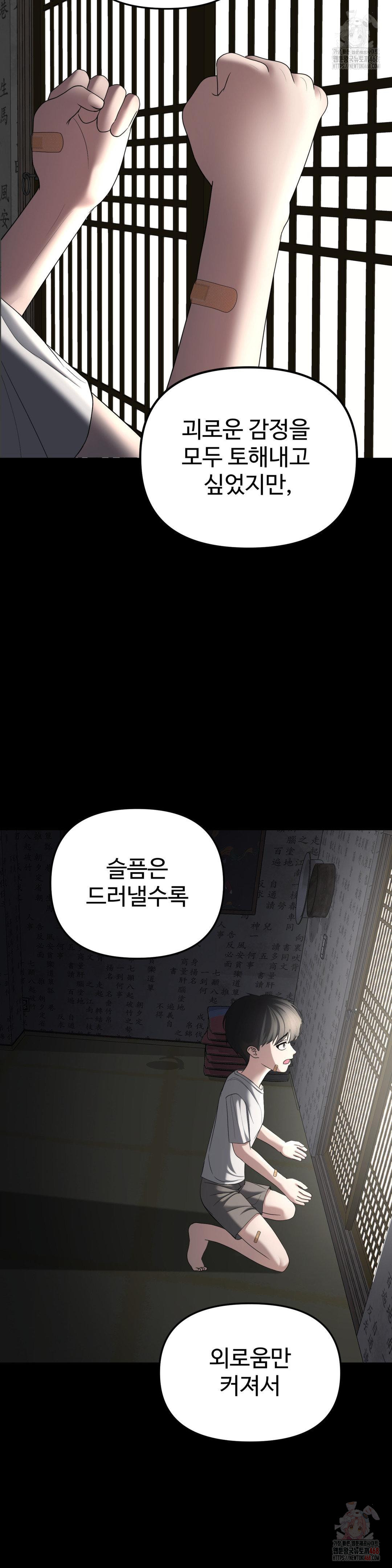 Your Creepy Bucketlist Raw Chapter 35 - Page 31