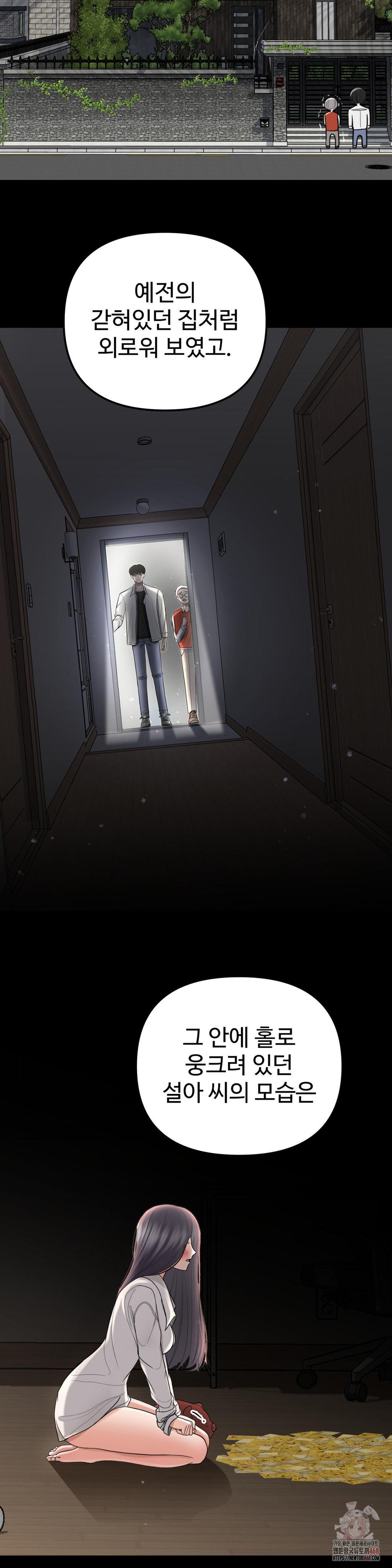 Your Creepy Bucketlist Raw Chapter 35 - Page 33