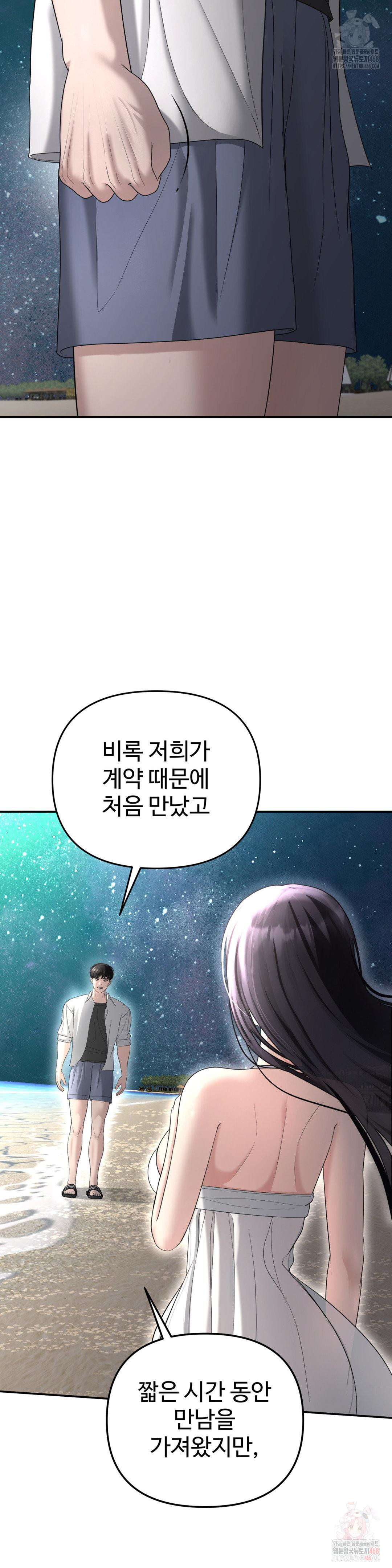 Your Creepy Bucketlist Raw Chapter 35 - Page 37