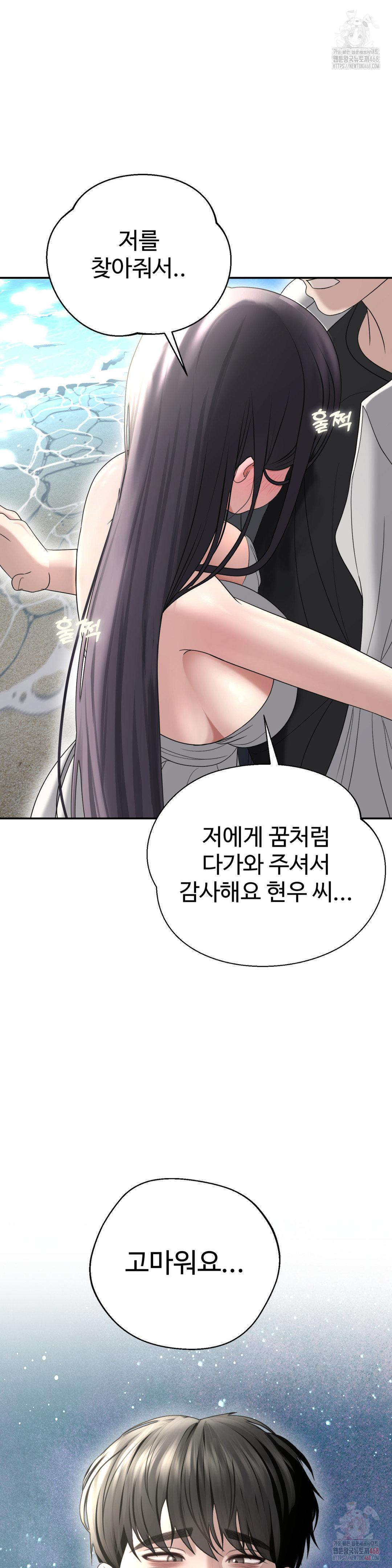 Your Creepy Bucketlist Raw Chapter 35 - Page 45