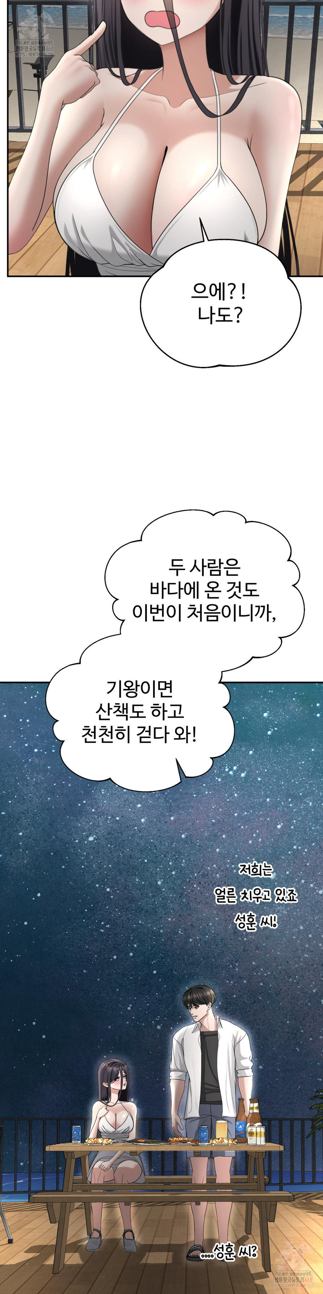 Your Creepy Bucketlist Raw Chapter 35 - Page 6