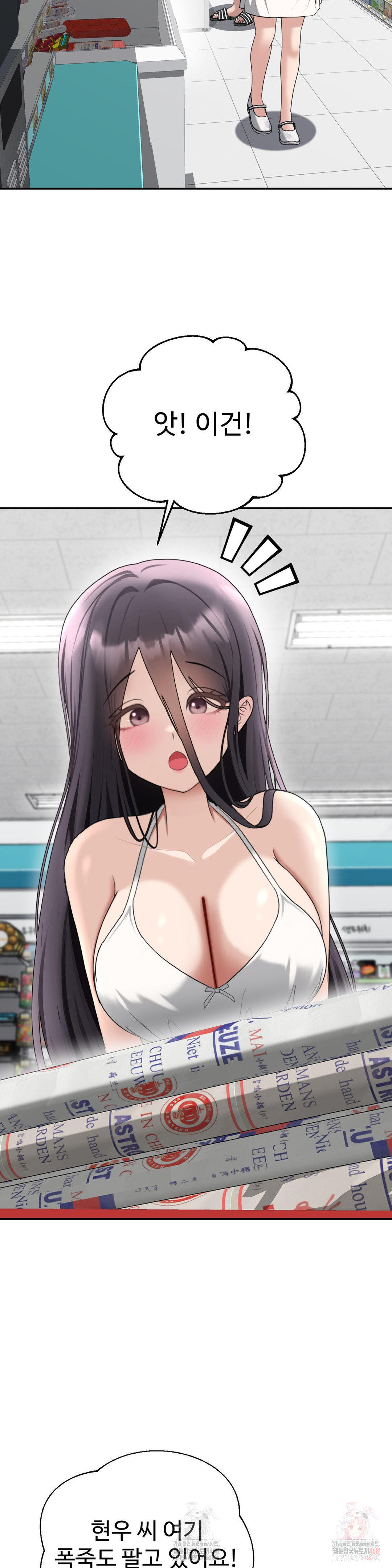 Your Creepy Bucketlist Raw Chapter 35 - Page 8