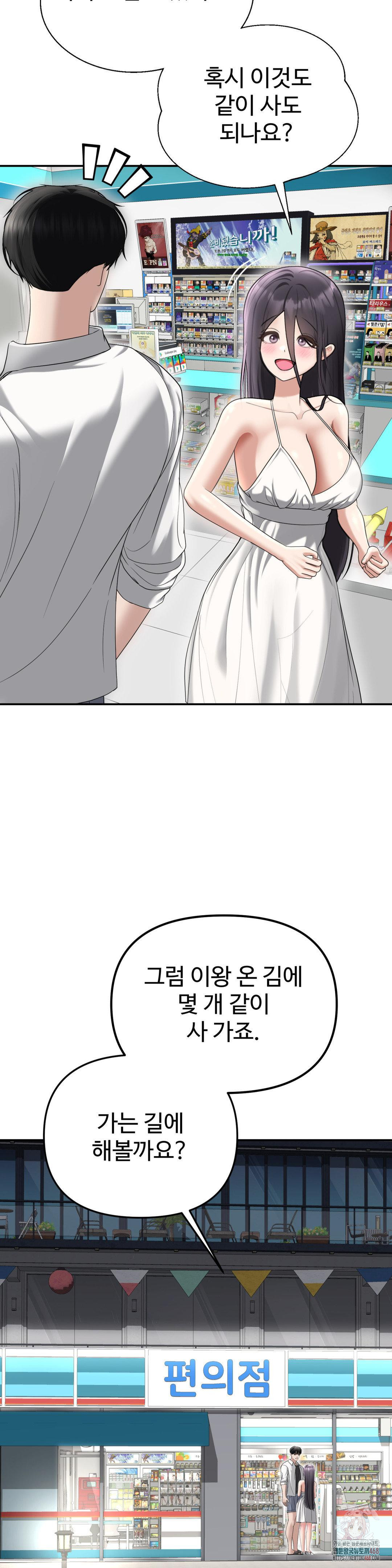 Your Creepy Bucketlist Raw Chapter 35 - Page 9