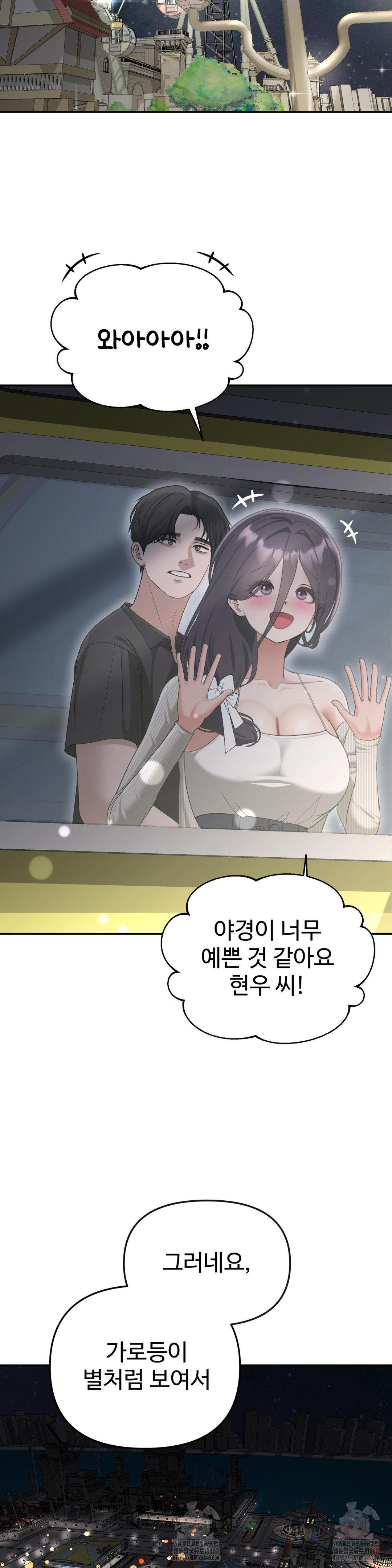 Your Creepy Bucketlist Raw Chapter 37 - Page 16