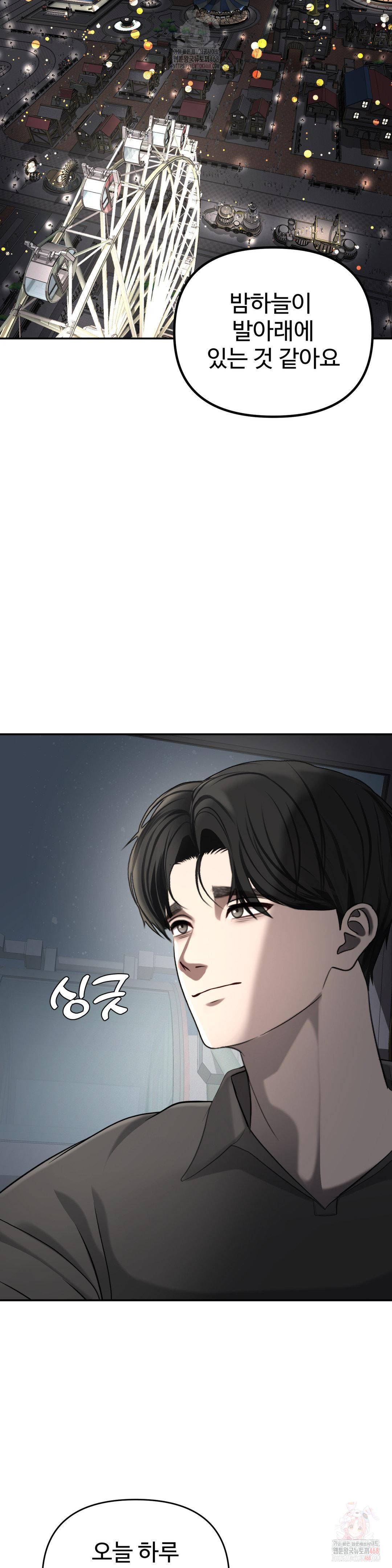 Your Creepy Bucketlist Raw Chapter 37 - Page 17