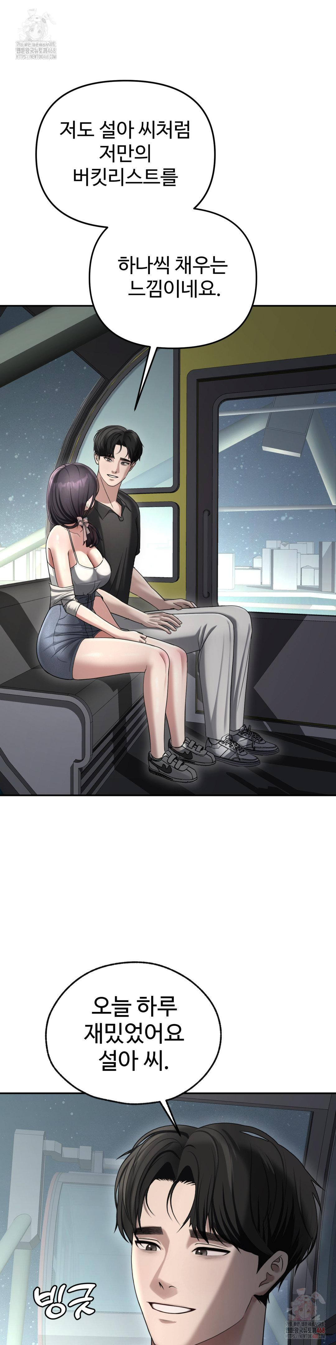 Your Creepy Bucketlist Raw Chapter 37 - Page 19