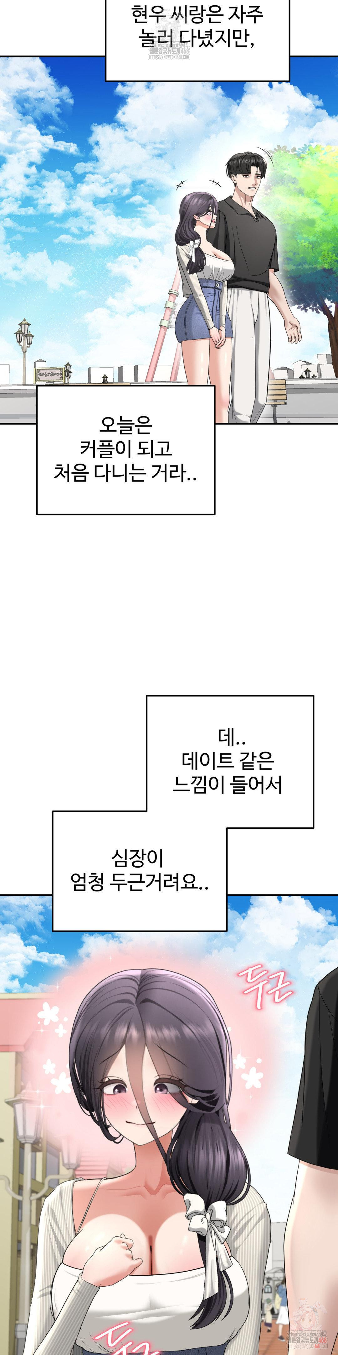 Your Creepy Bucketlist Raw Chapter 37 - Page 2