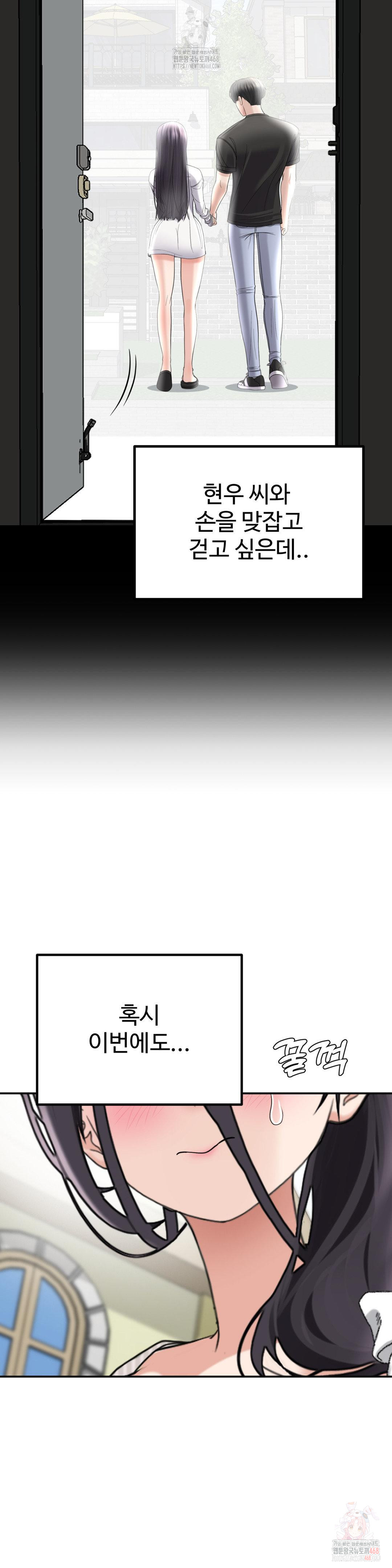 Your Creepy Bucketlist Raw Chapter 37 - Page 4