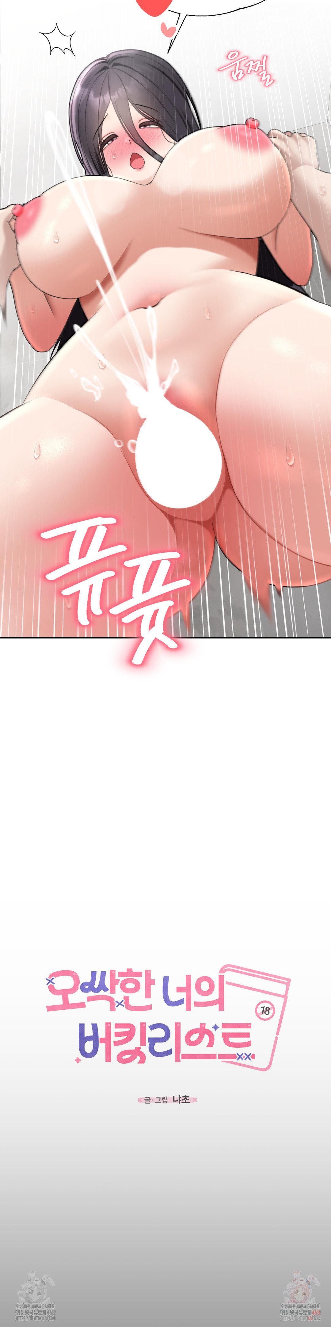 Your Creepy Bucketlist Raw Chapter 37 - Page 40