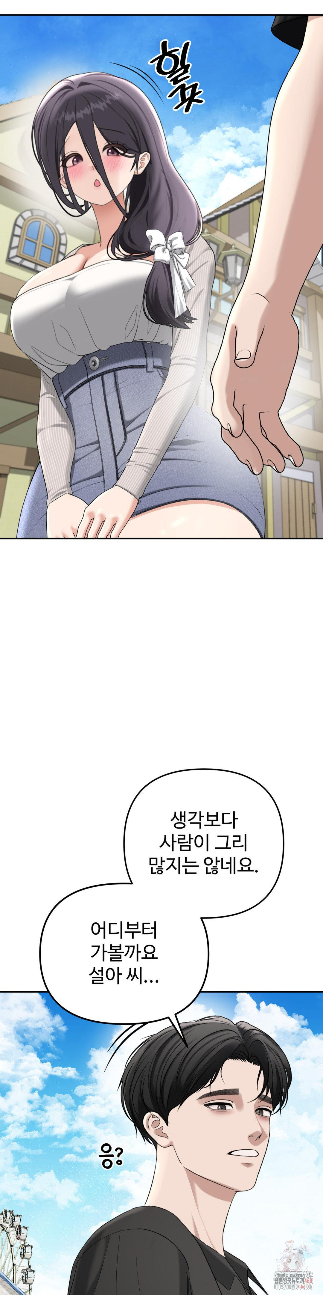 Your Creepy Bucketlist Raw Chapter 37 - Page 5