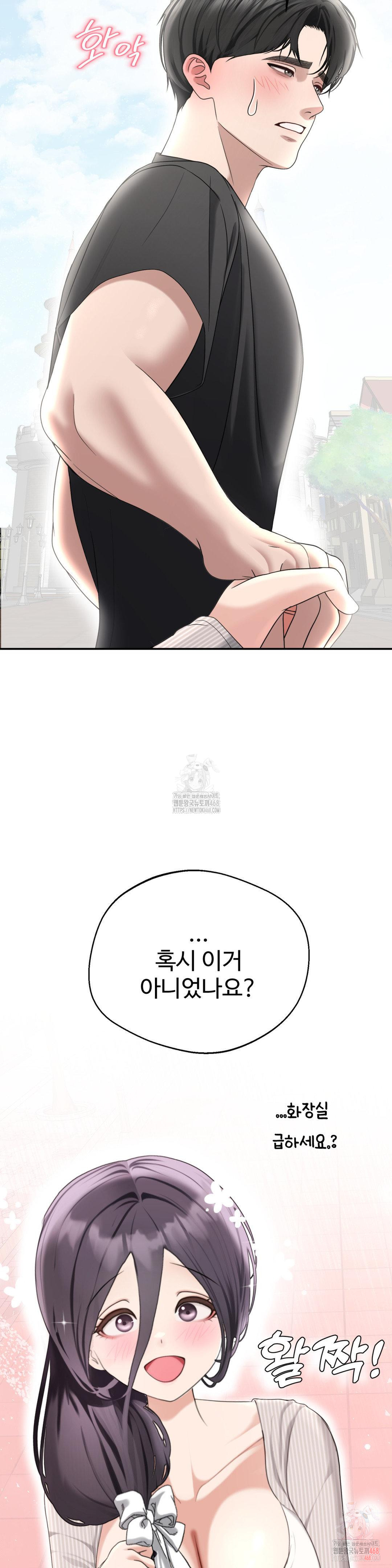 Your Creepy Bucketlist Raw Chapter 37 - Page 9