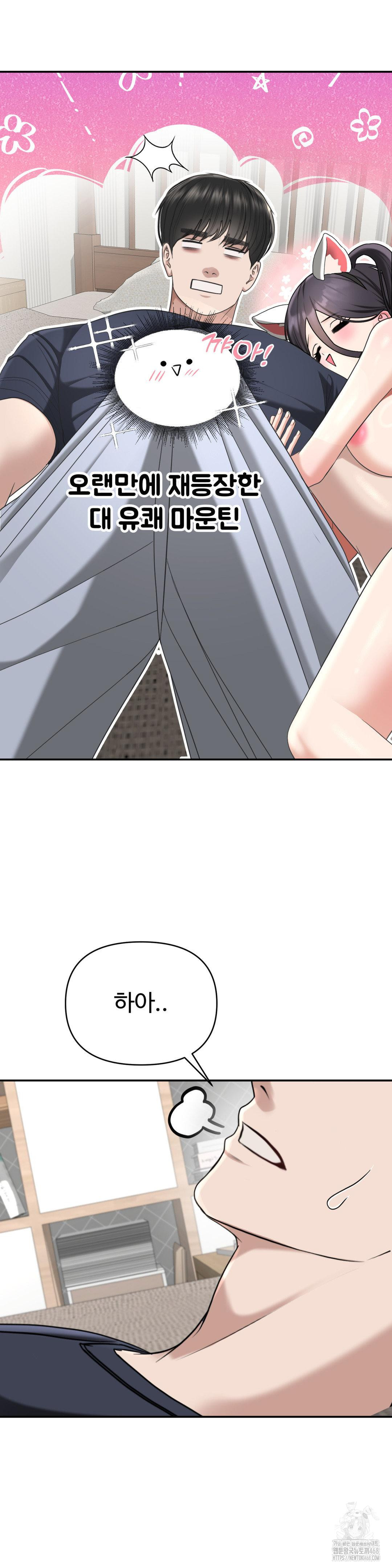 Your Creepy Bucketlist Raw Chapter 38 - Page 17