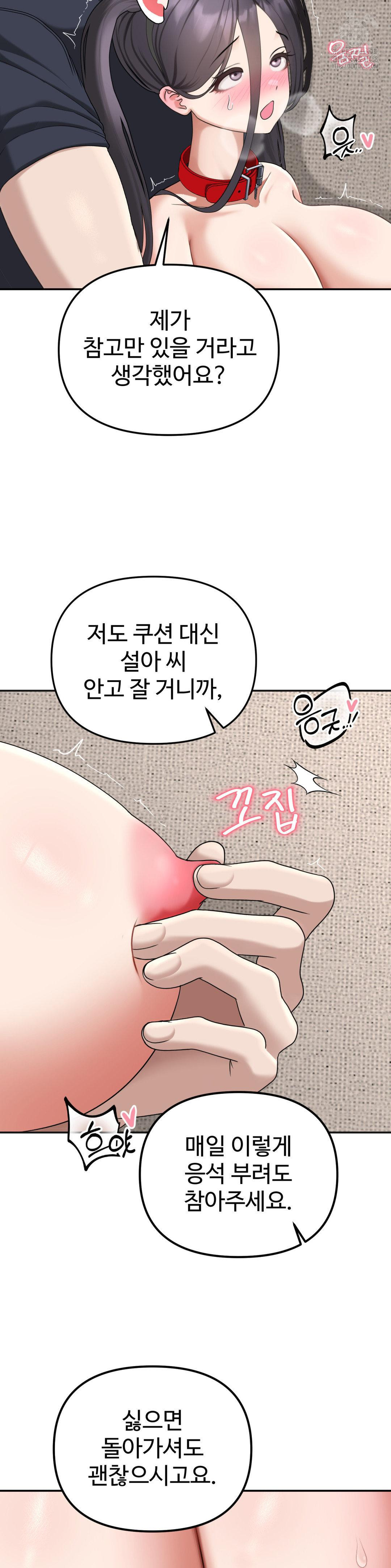 Your Creepy Bucketlist Raw Chapter 38 - Page 21