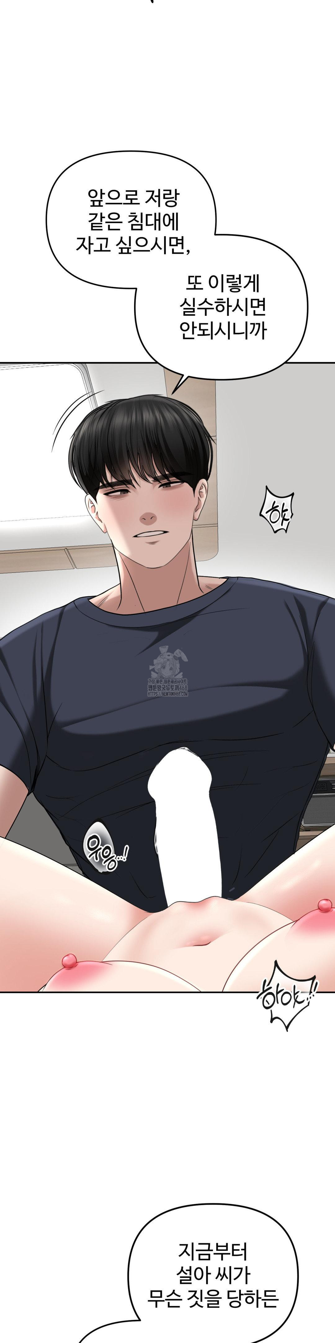 Your Creepy Bucketlist Raw Chapter 38 - Page 29