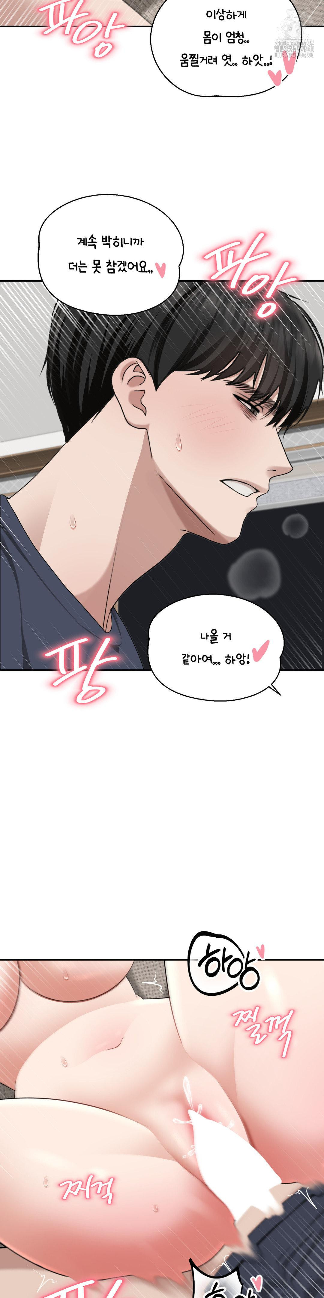 Your Creepy Bucketlist Raw Chapter 38 - Page 33