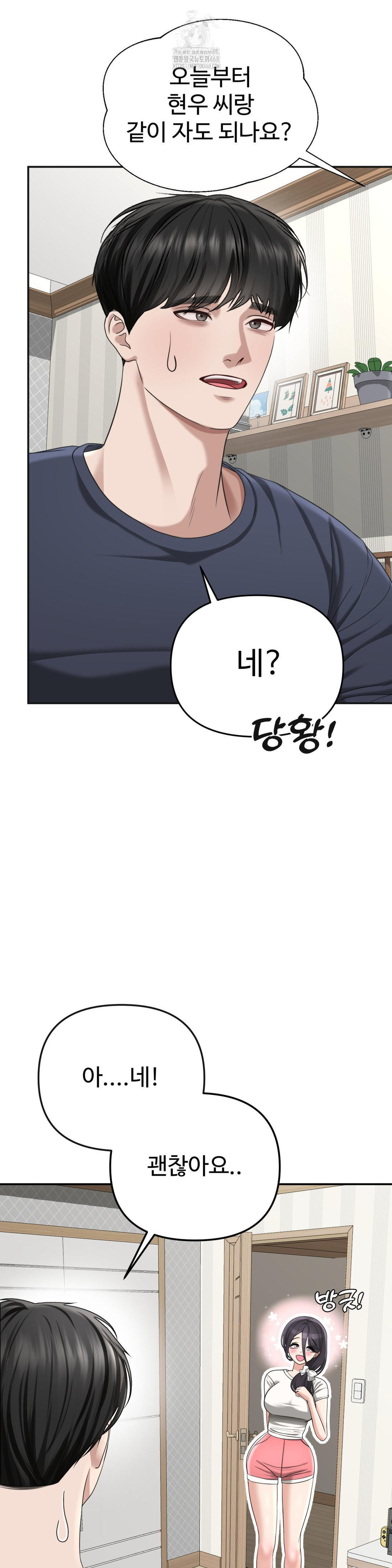 Your Creepy Bucketlist Raw Chapter 38 - Page 7