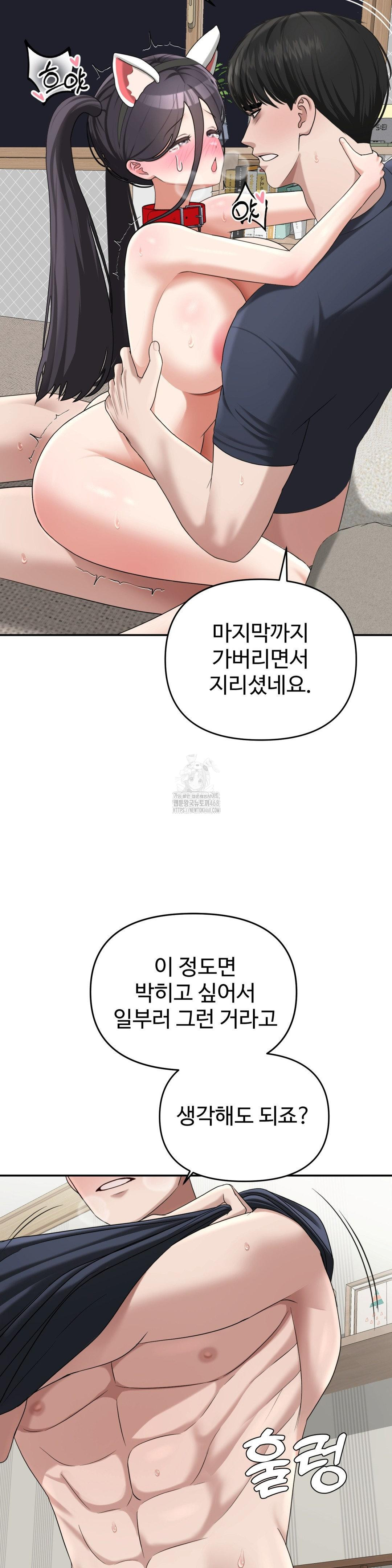 Your Creepy Bucketlist Raw Chapter 39 - Page 13