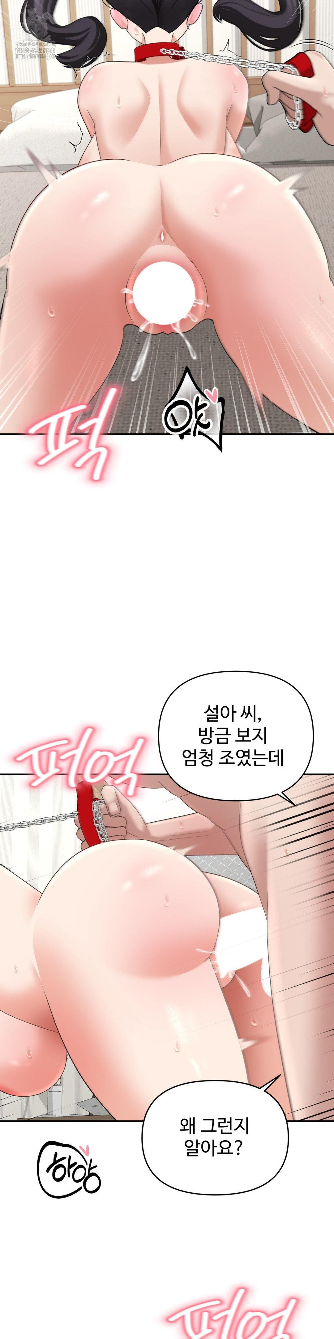 Your Creepy Bucketlist Raw Chapter 39 - Page 24