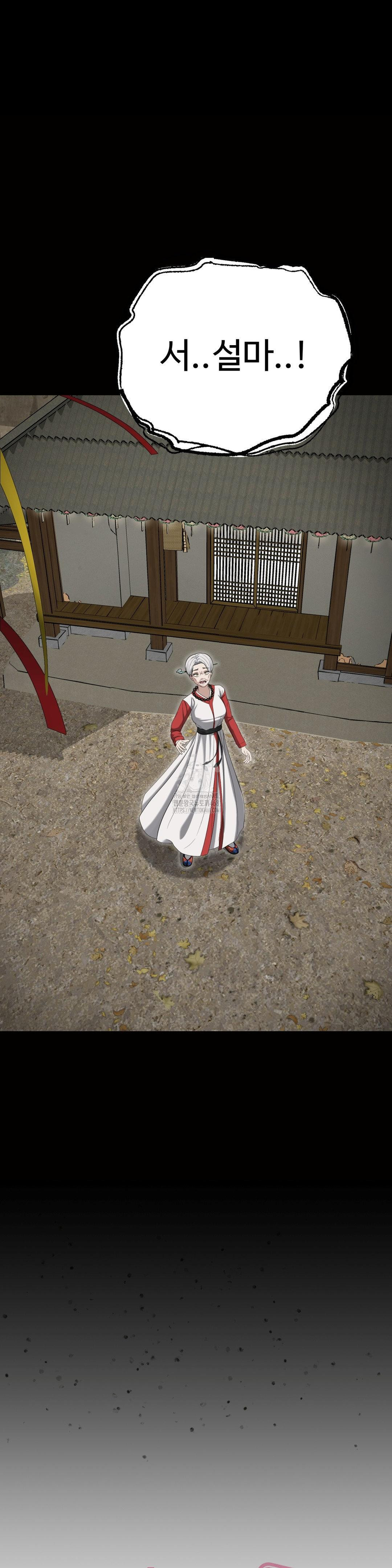 Your Creepy Bucketlist Raw Chapter 40 - Page 15