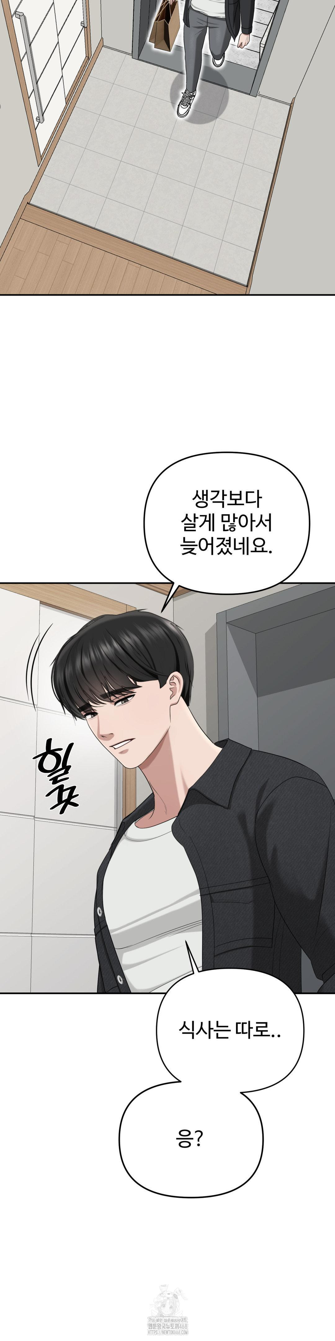 Your Creepy Bucketlist Raw Chapter 40 - Page 17