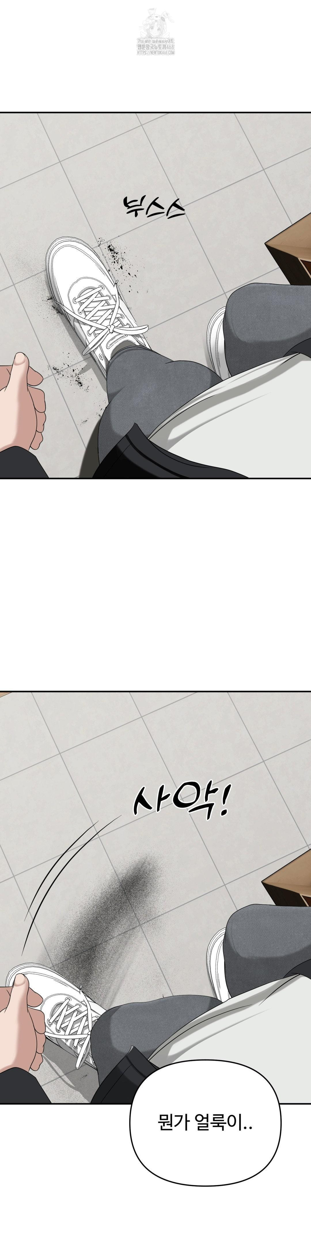 Your Creepy Bucketlist Raw Chapter 40 - Page 18