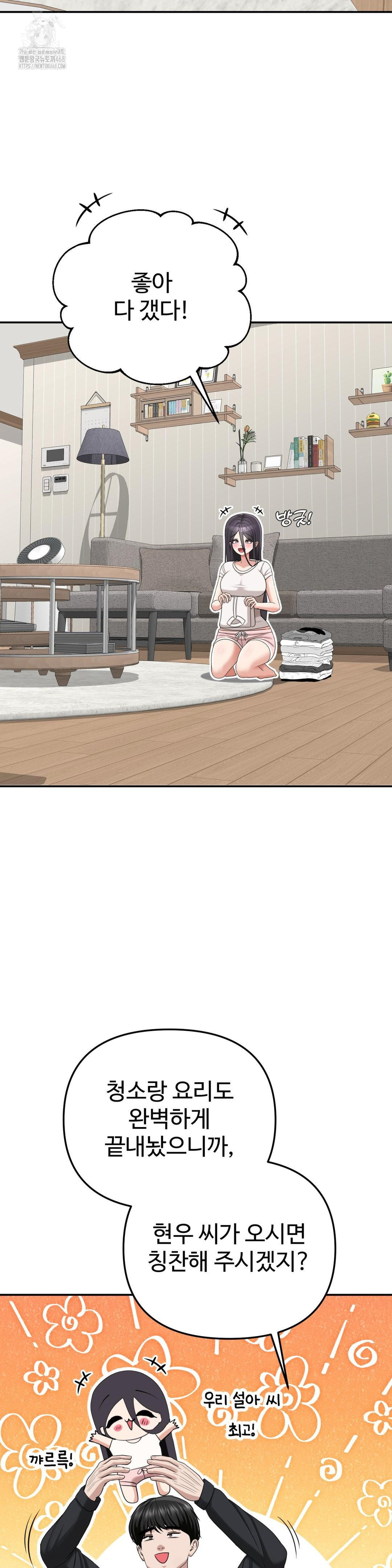 Your Creepy Bucketlist Raw Chapter 40 - Page 2