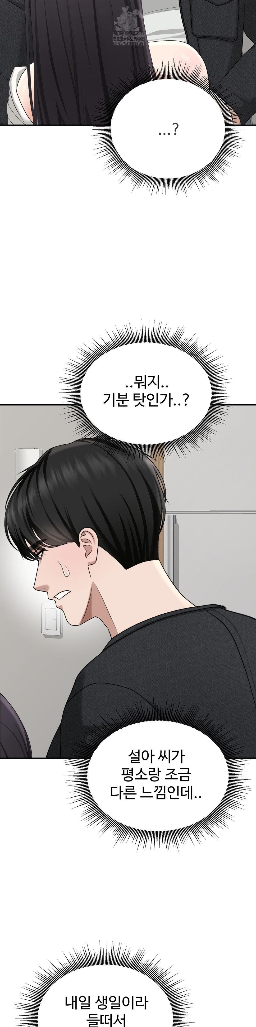 Your Creepy Bucketlist Raw Chapter 40 - Page 22