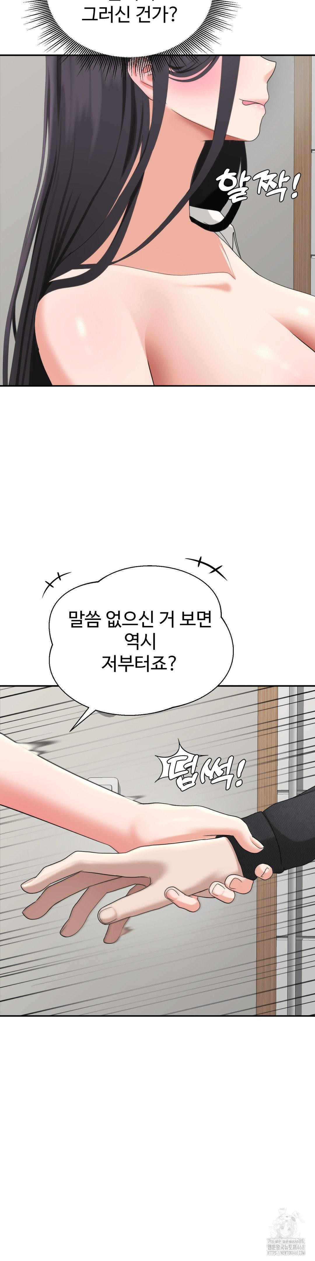 Your Creepy Bucketlist Raw Chapter 40 - Page 23