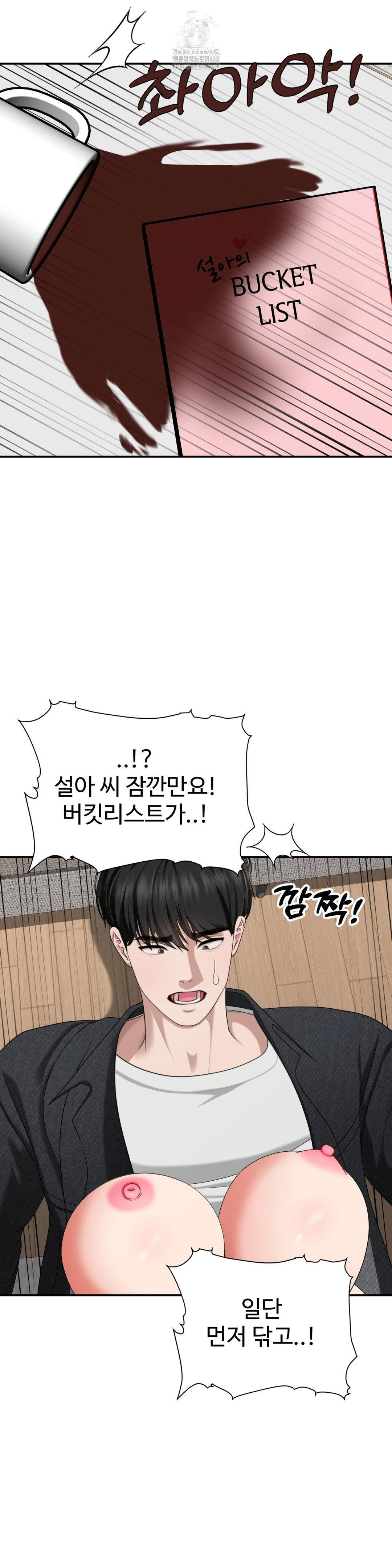 Your Creepy Bucketlist Raw Chapter 40 - Page 33