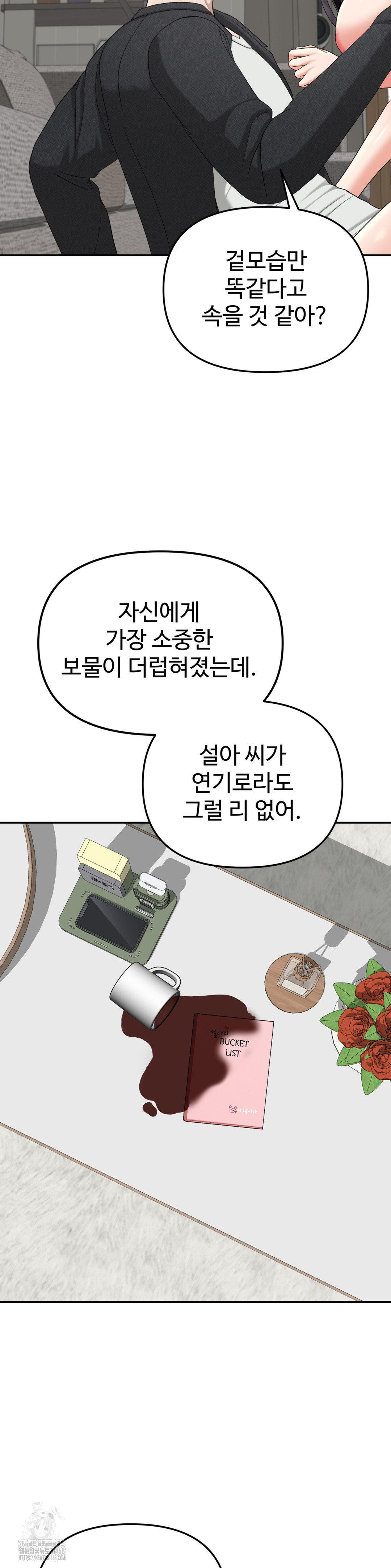 Your Creepy Bucketlist Raw Chapter 40 - Page 47