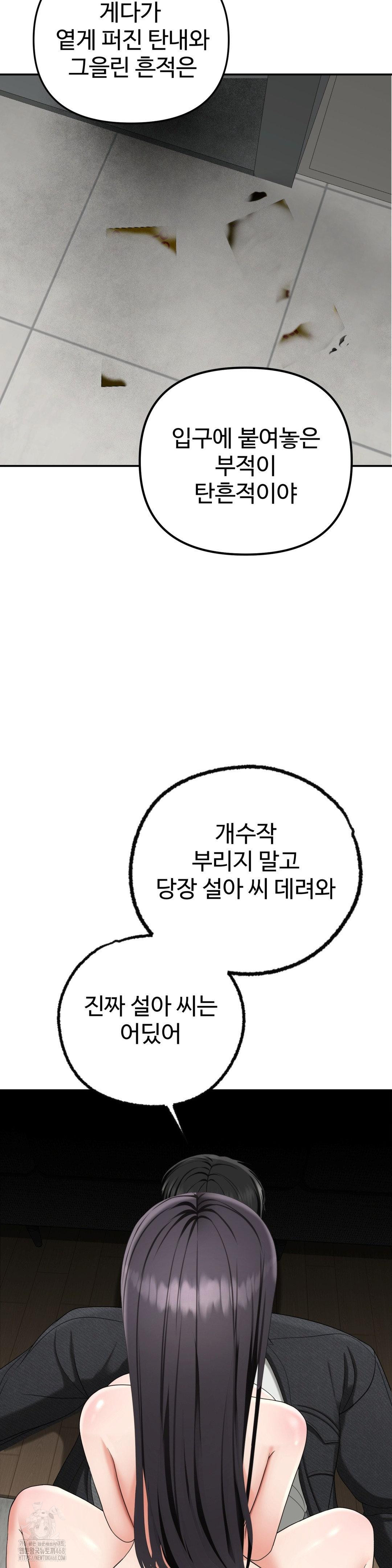 Your Creepy Bucketlist Raw Chapter 40 - Page 48