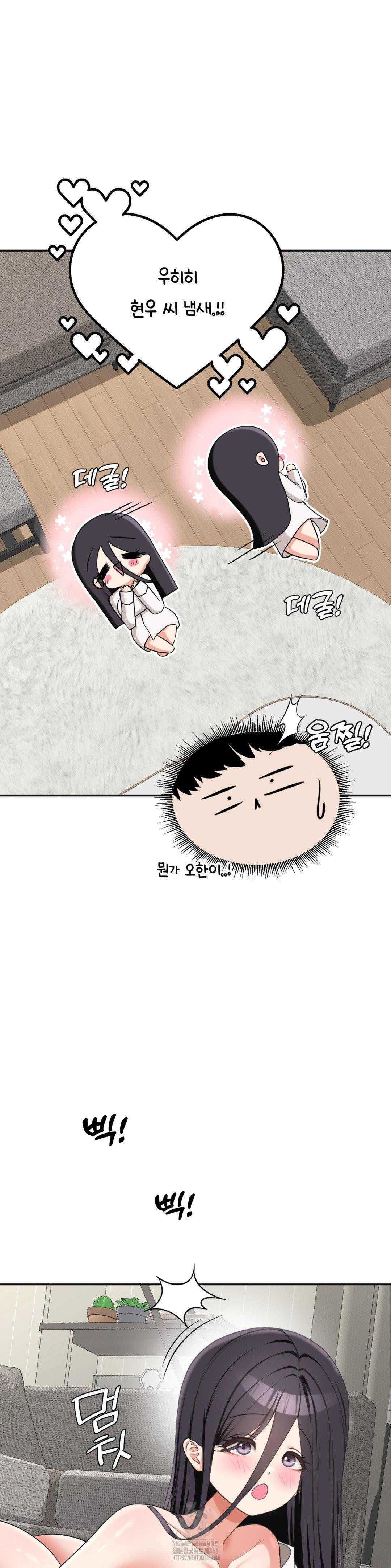 Your Creepy Bucketlist Raw Chapter 40 - Page 7