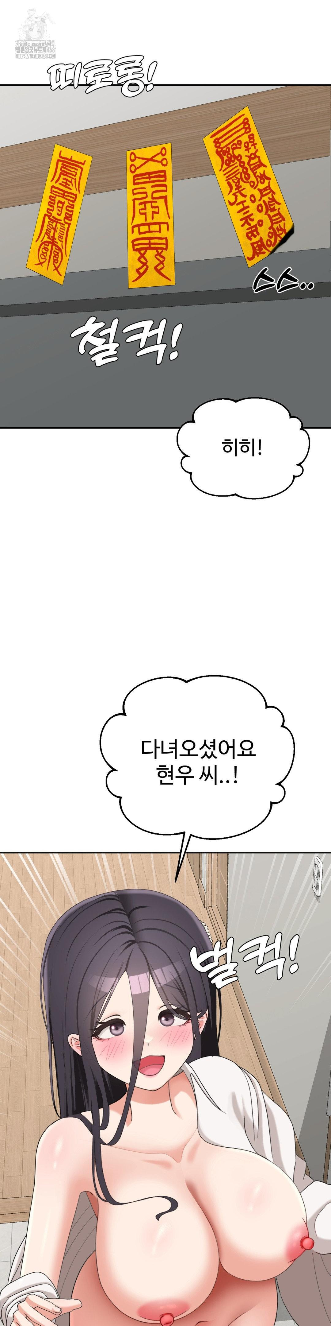 Your Creepy Bucketlist Raw Chapter 40 - Page 9