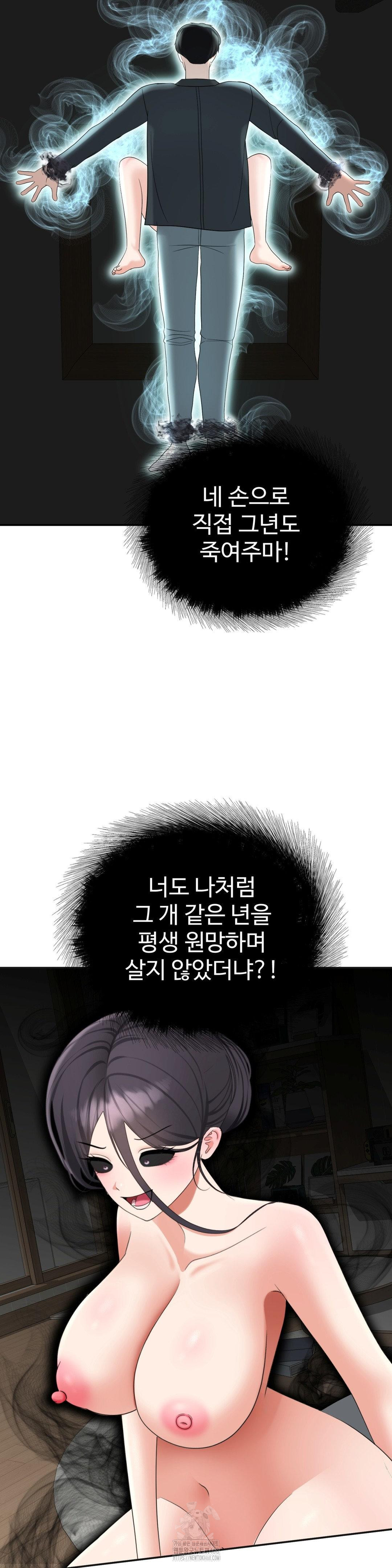 Your Creepy Bucketlist Raw Chapter 41 - Page 13