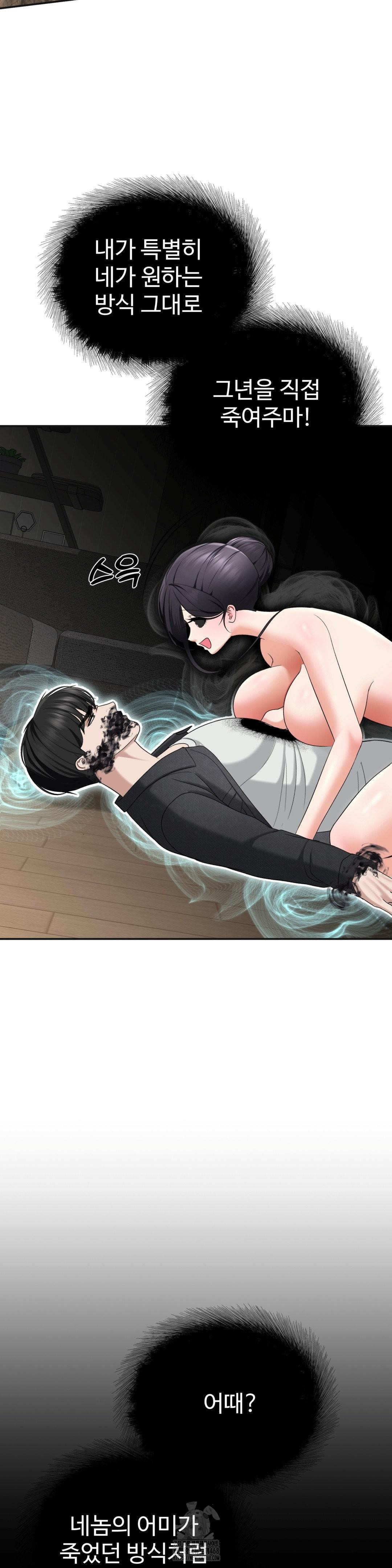 Your Creepy Bucketlist Raw Chapter 41 - Page 14