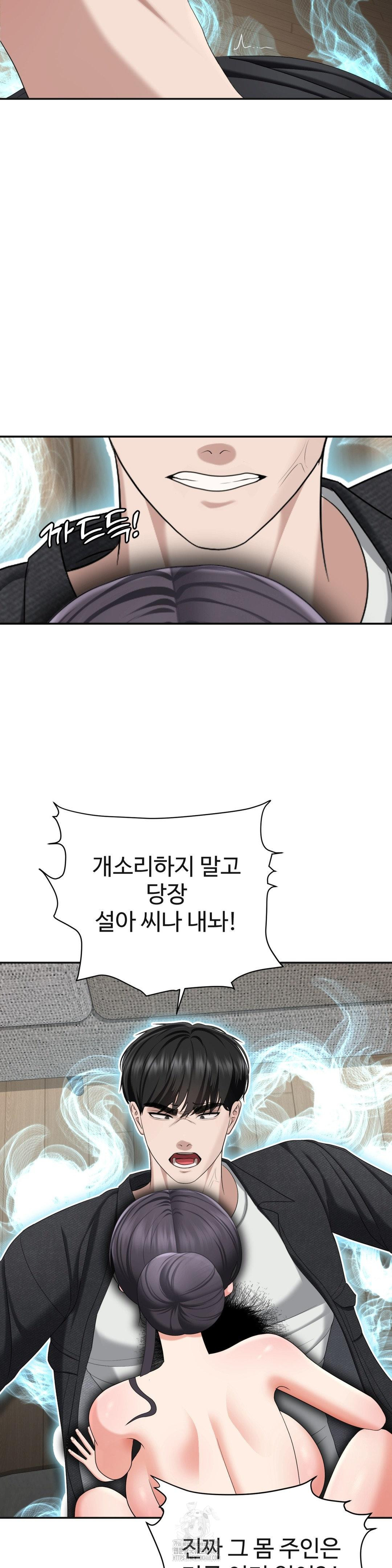 Your Creepy Bucketlist Raw Chapter 41 - Page 16