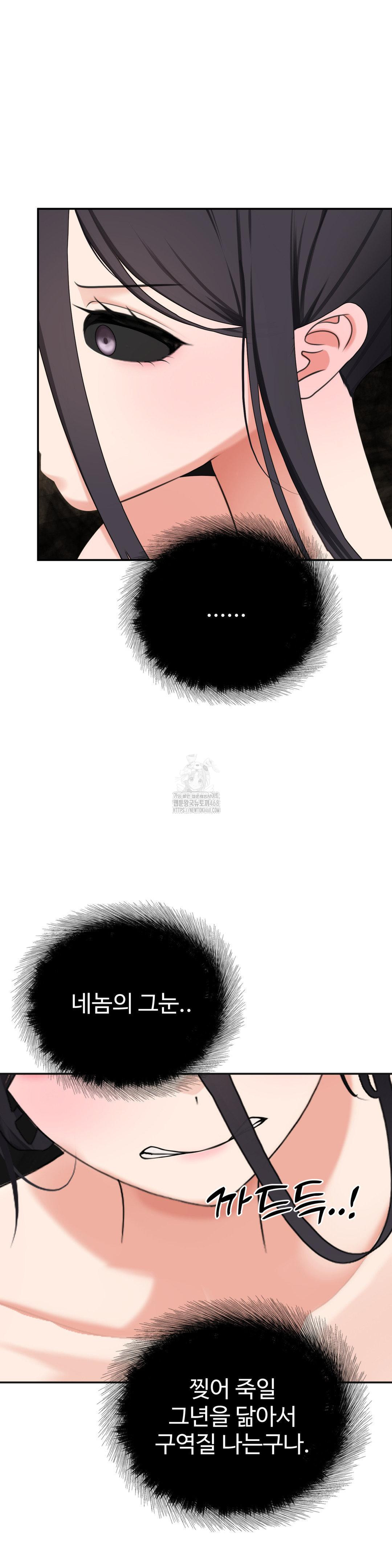 Your Creepy Bucketlist Raw Chapter 41 - Page 18