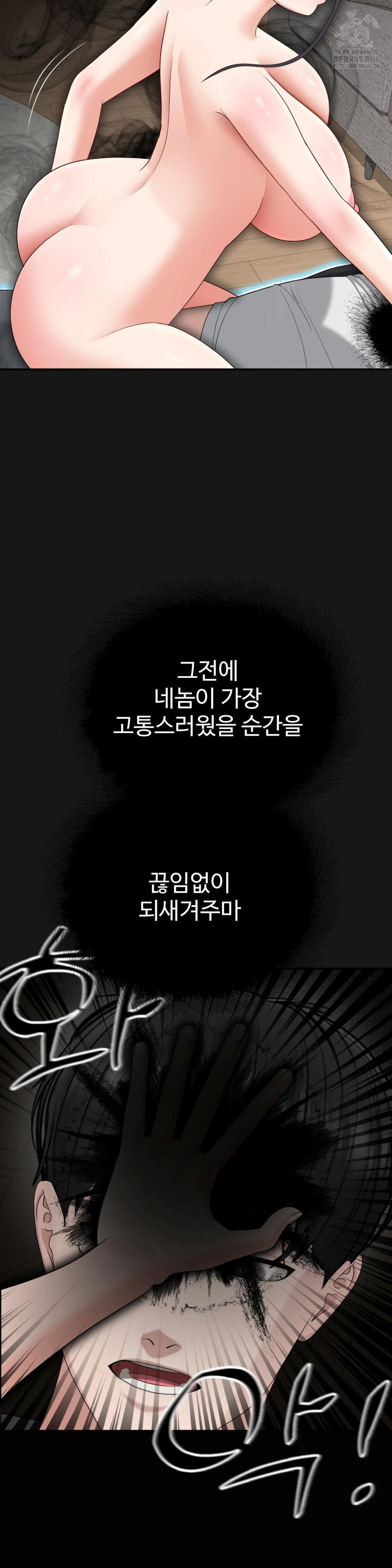 Your Creepy Bucketlist Raw Chapter 41 - Page 20