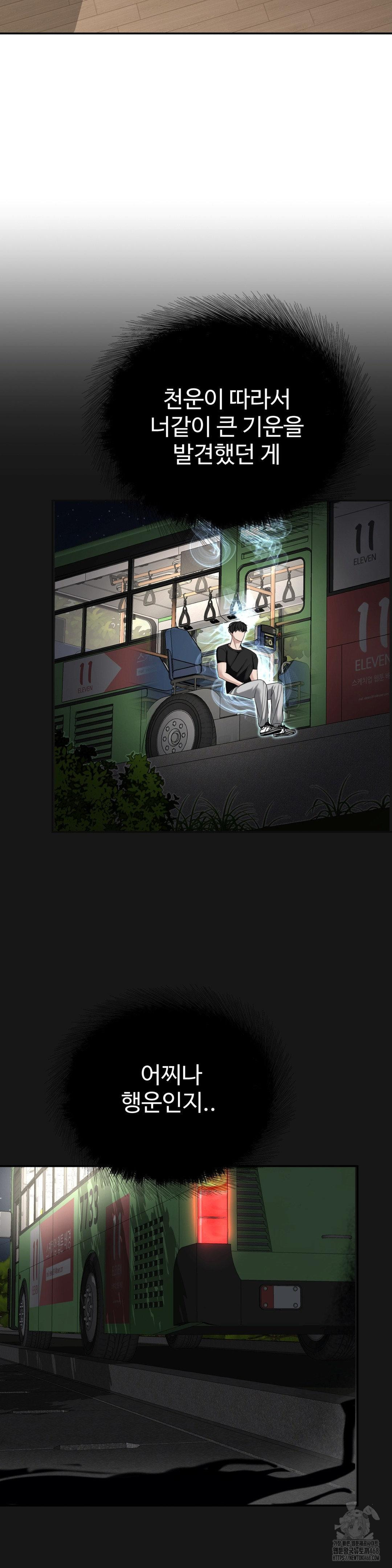 Your Creepy Bucketlist Raw Chapter 41 - Page 3