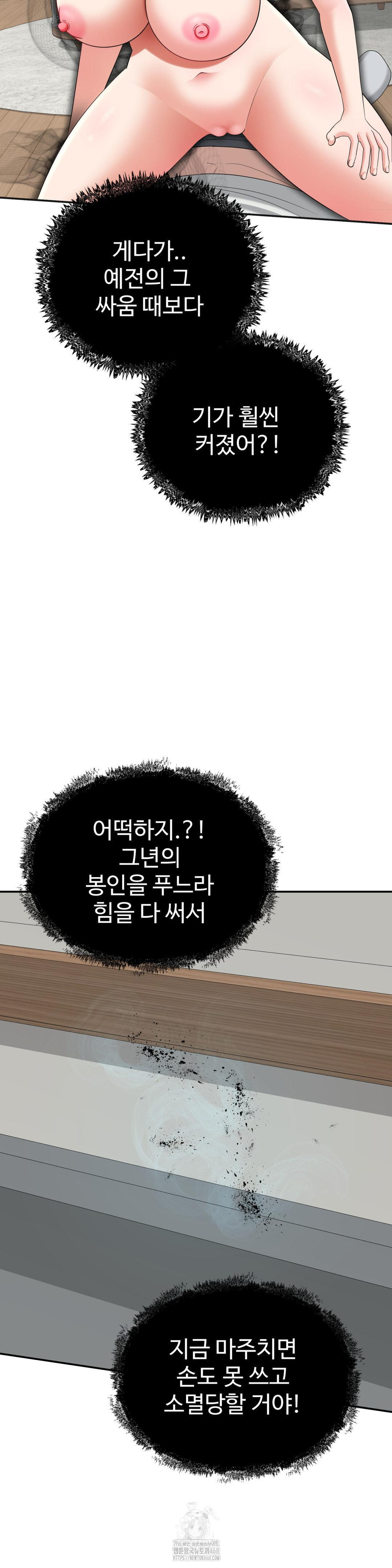 Your Creepy Bucketlist Raw Chapter 41 - Page 30