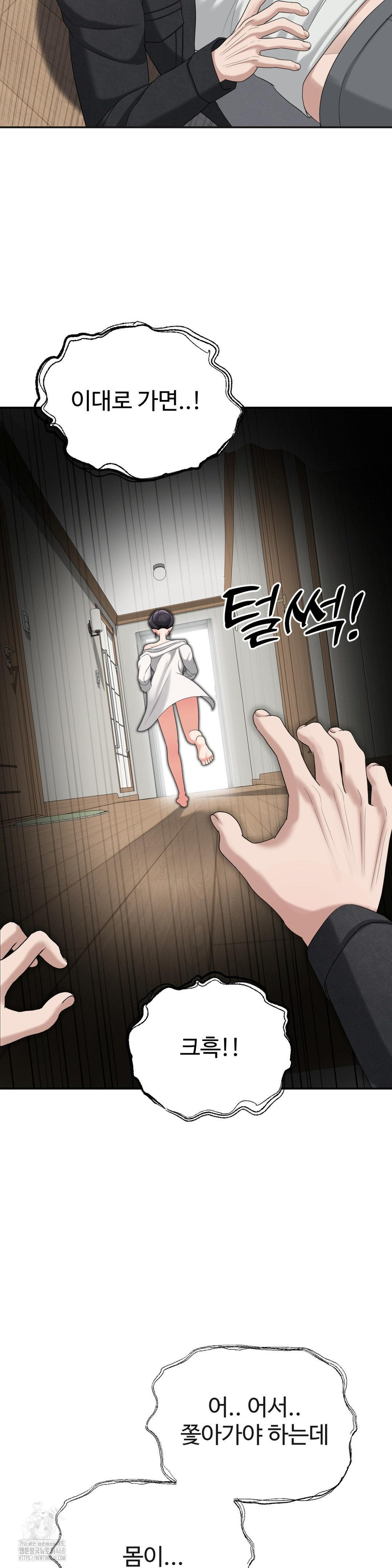 Your Creepy Bucketlist Raw Chapter 41 - Page 34