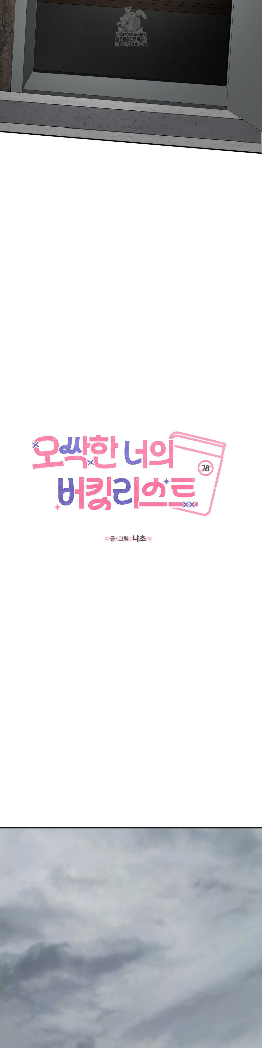 Your Creepy Bucketlist Raw Chapter 41 - Page 36