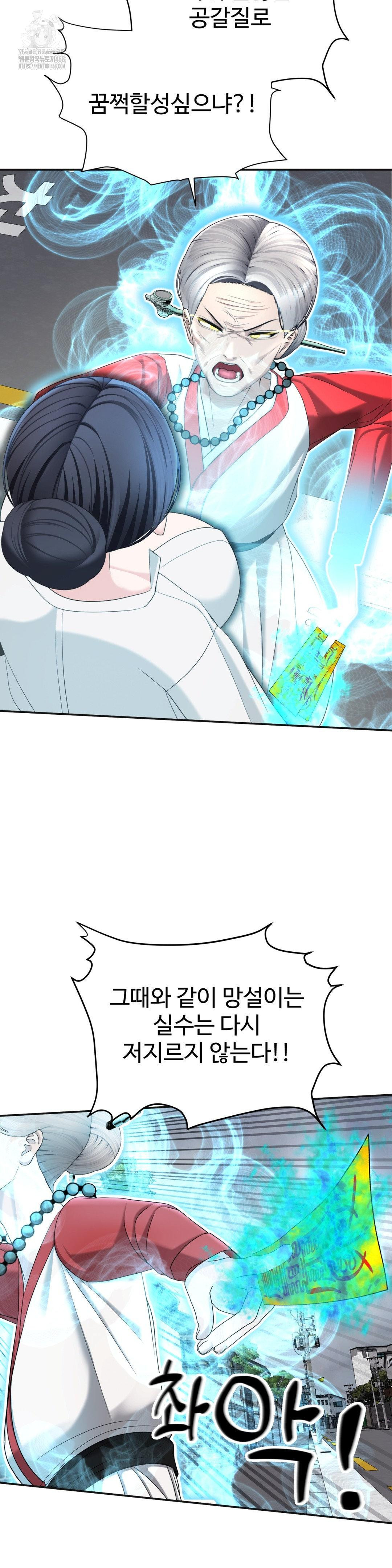 Your Creepy Bucketlist Raw Chapter 41 - Page 46