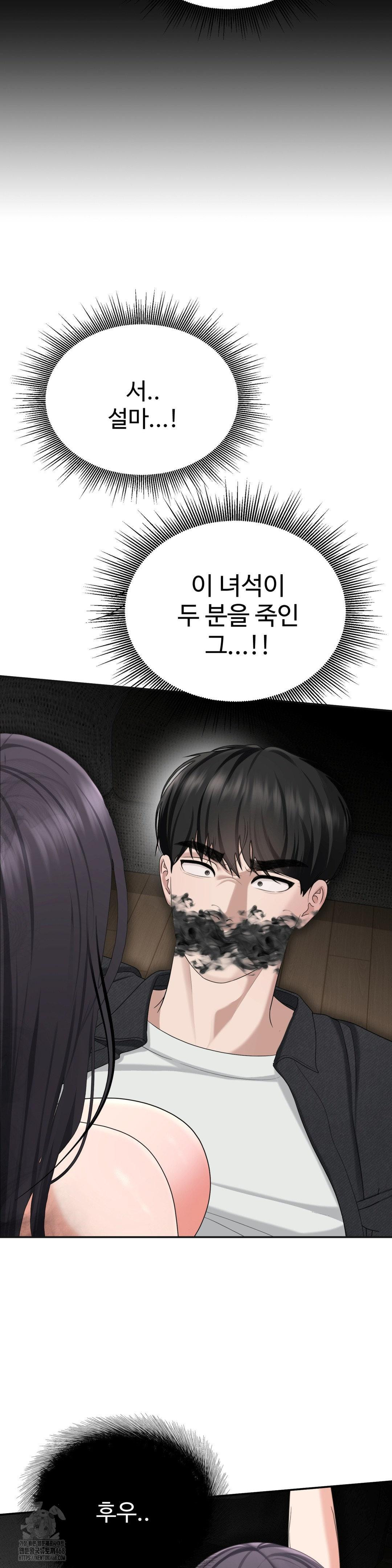 Your Creepy Bucketlist Raw Chapter 41 - Page 6